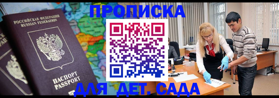 прописка для работы в Суровикино