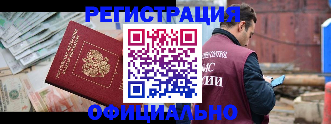 прописка иностранных граждан в Суровикино