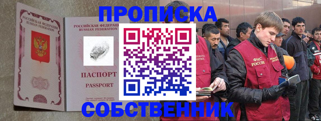 временная регистрация собственник в Суровикино
